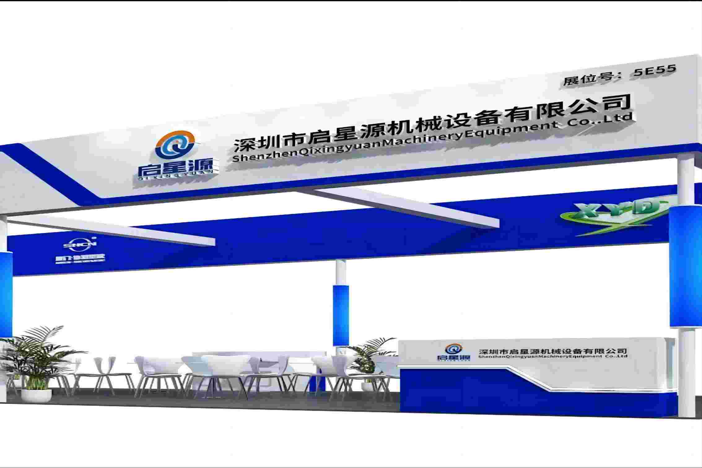 Surat Undangan untuk Shenzhen Qixingyuan Machinery Equipment Co., Ltd.